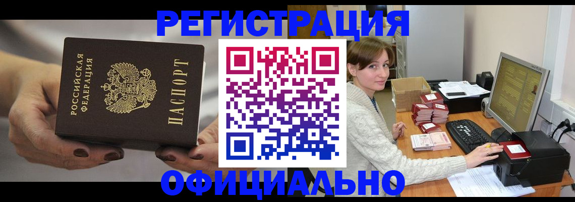 прописка регистрация в Саяногорске