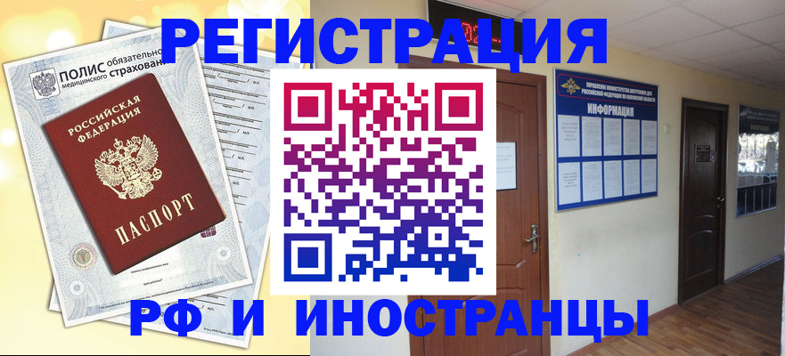 временная регистрация законно в Саяногорске